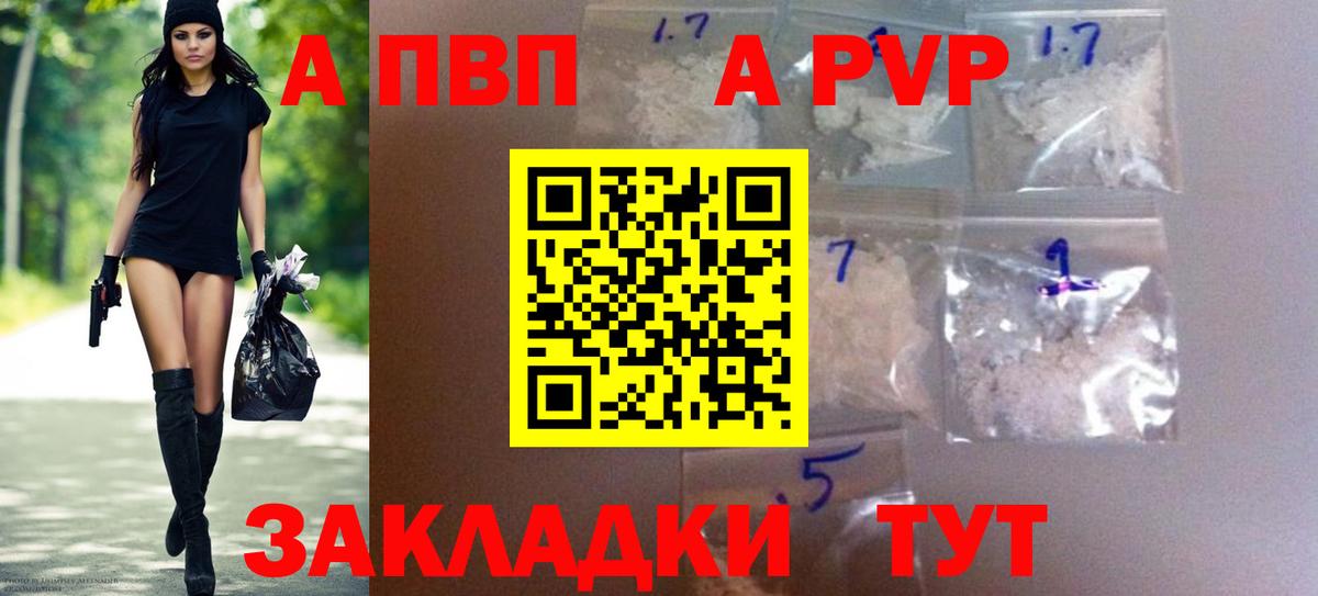 Альфа ПВП VHQ Малгобек