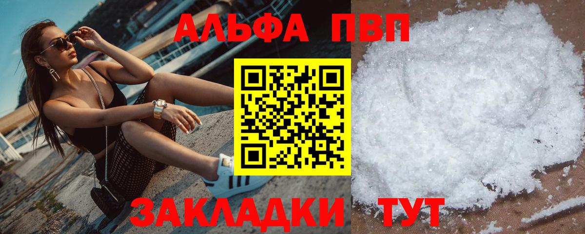 Малгобек  Alpha-PVP СК КРИС  Вход с VPN  APVP  Alfa_PVP Соль 