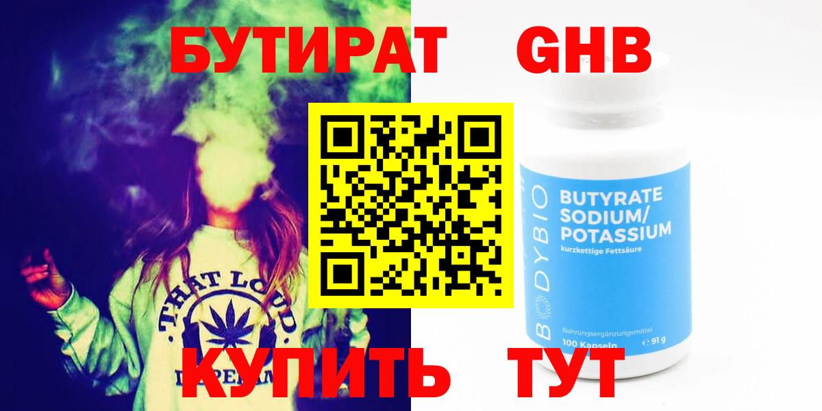 Бутират жидкий экстази  Вход с VPN  Малгобек 