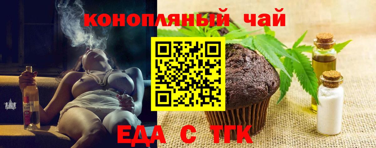 Печенье с ТГК марихуана  Вход с VPN  Малгобек 