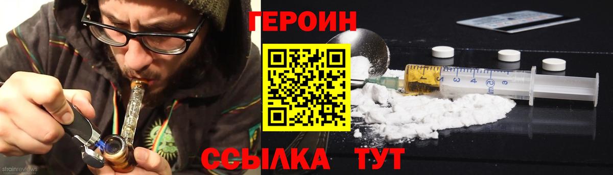 ГЕРОИН хмурый  Вход с VPN  Малгобек 