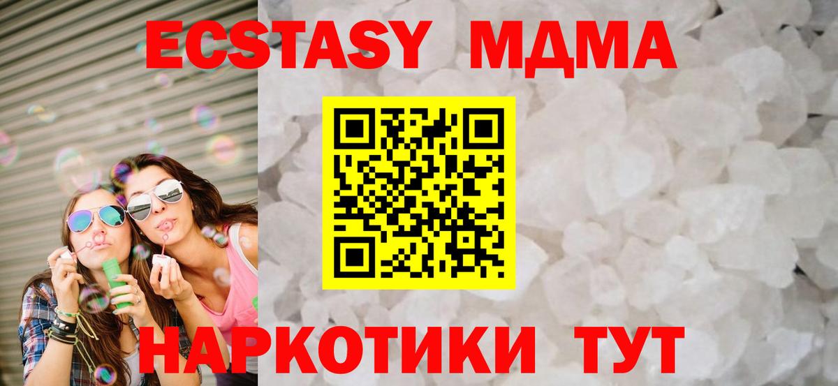 MDMA молли Малгобек