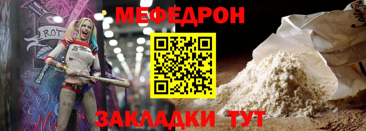 МЯУ-МЯУ mephedrone  Меф  Мефедрон  МЕФ мука  Малгобек  Вход с VPN 