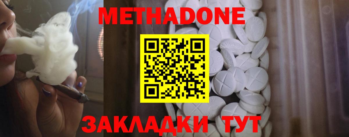 МЕТАДОН VHQ  МЕТАДОН кристалл  Малгобек  Вход с VPN 